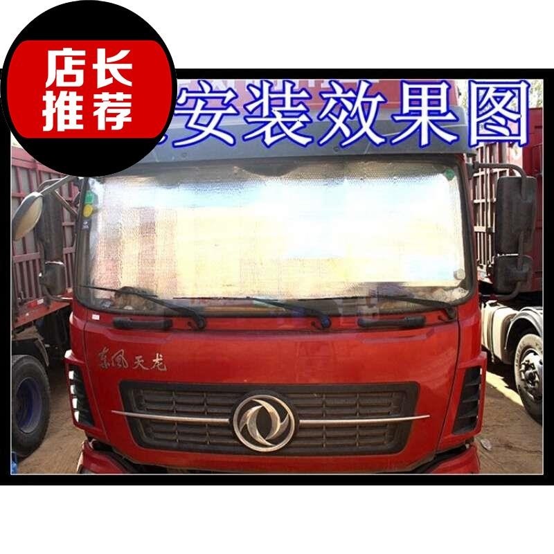货车前挡风ve璃遮阳板防嗮遮阳帘重型卡车隔热板轿车前璃遮阳档 4