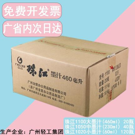 珠江牌大墨汁黑色墨汁230 t460ML墨汁毛笔写字墨汁460毫升墨水整