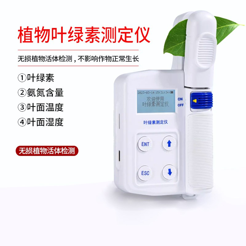 手持式叶绿素测定仪器植物叶面叶绿素氮素含量测量便携Z测试检测