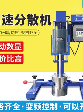 彩乘FS-400D数q显高速分散机实验室油漆涂料混合搅拌机
