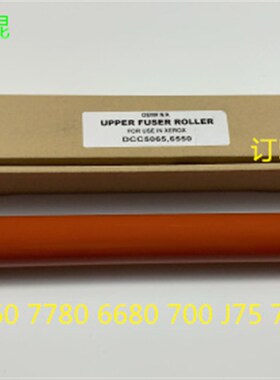 JK施乐DCC242 252 250 6550 7550 7775 766Q5 7500定影上棍定影棍