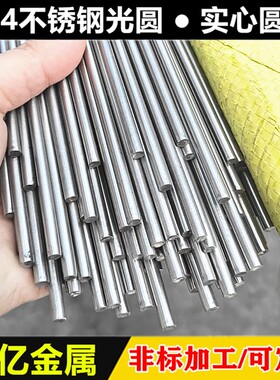 不锈钢棒8mm/82/85/88mm实心D圆棒光圆 304不锈钢直条 圆条钢筋