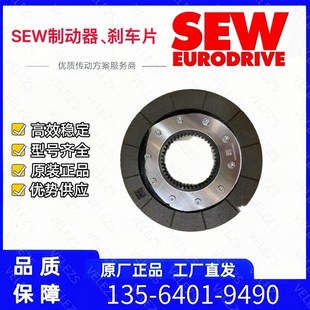 BMG05 18P36684赛威制动器配件 德国sew煞车片摩擦片BE05A