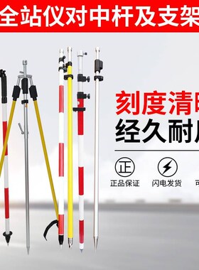 。全站仪对中杆支架2.15米5米3米rtk/gpMs徕卡三脚支架测量棱镜杆
