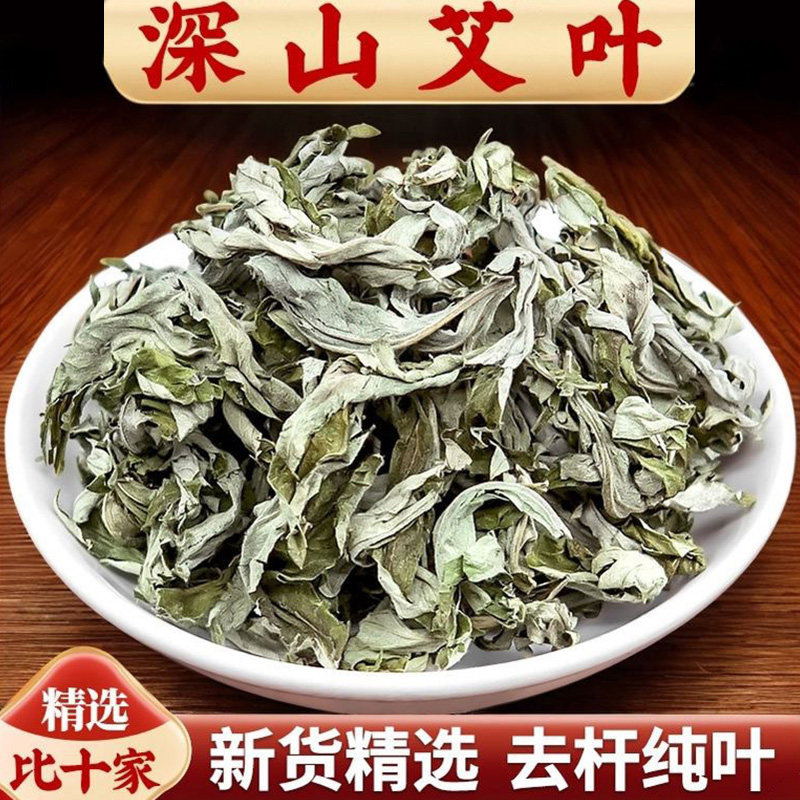 农家晒干艾叶干泡脚坐月子图片
