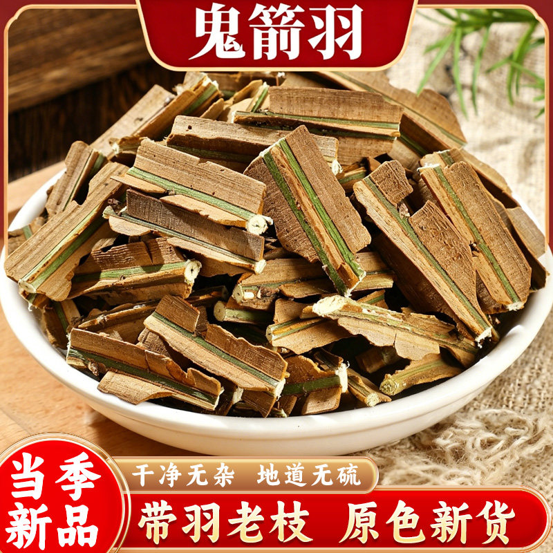 鬼箭羽中药材新货卫矛无硫六月凌干货四面戟带羽老枝天然草本煮水