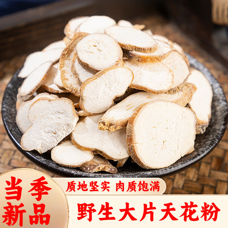 天花粉中药材正宗四川野生天花粉片无硫栝楼根瓜蒌根花粉楼根