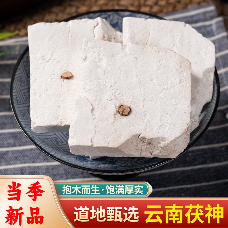 茯神中药材500g茯苓神伏神云神木芸神去皮茯神粉茯神茶大片