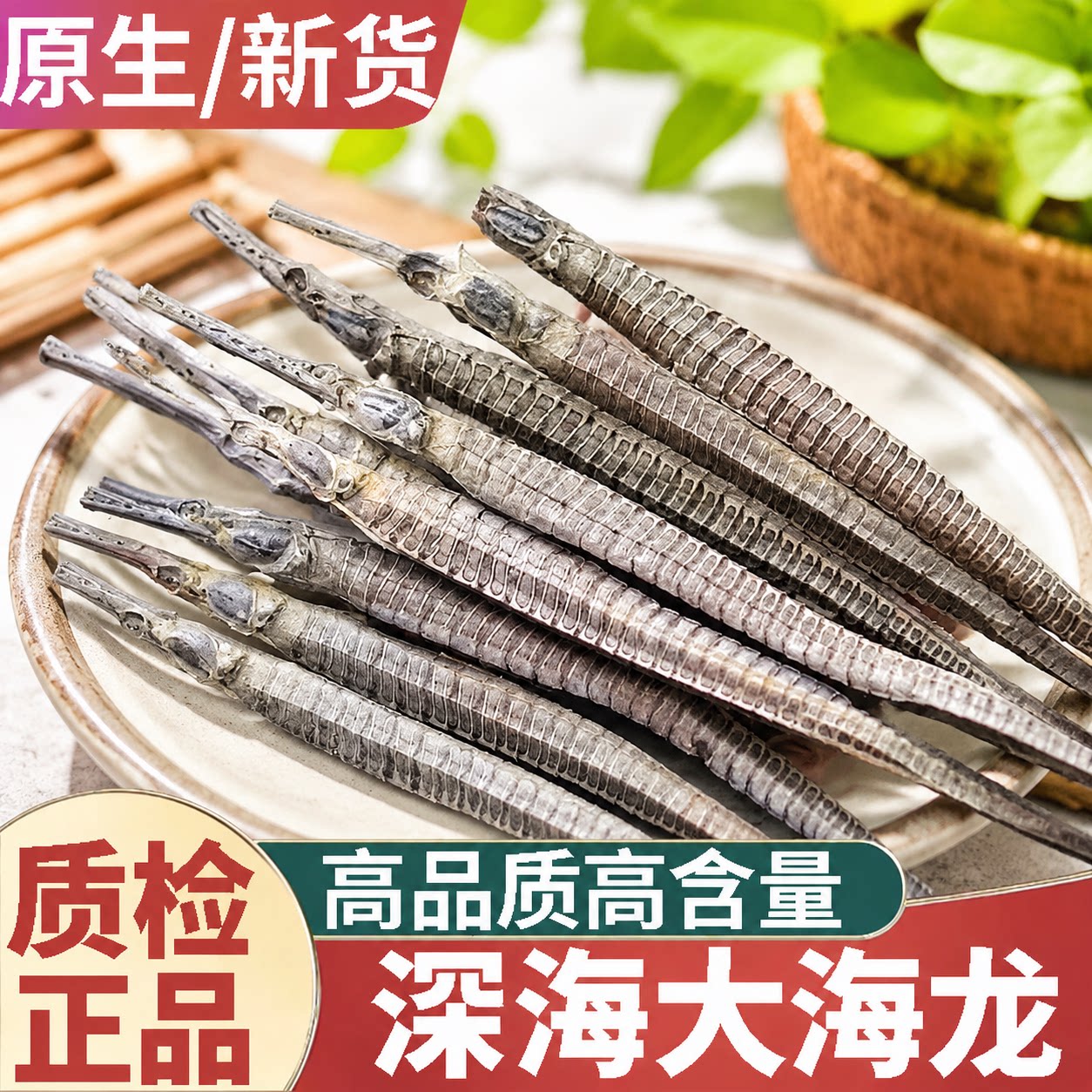 正品深海大海龙干货海龙中药材正宗大海龙海龙公母六角海龙干