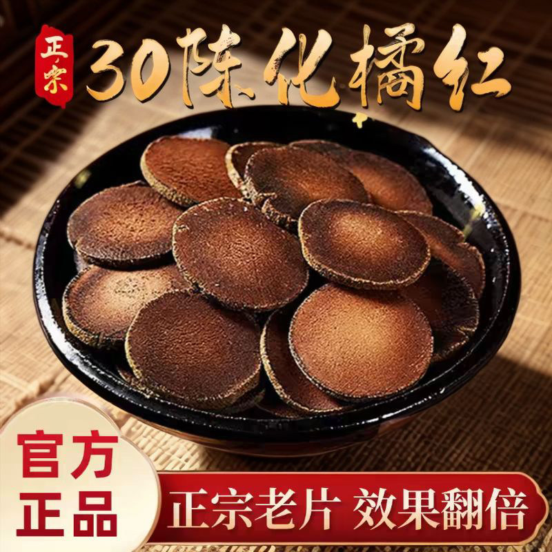 化橘红正宗化州橘红果切片化桔红中药材清润茶泡水官方旗舰店正品