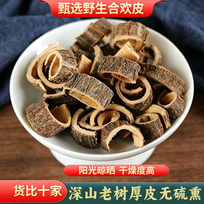 野生合欢皮无硫熏新货正品