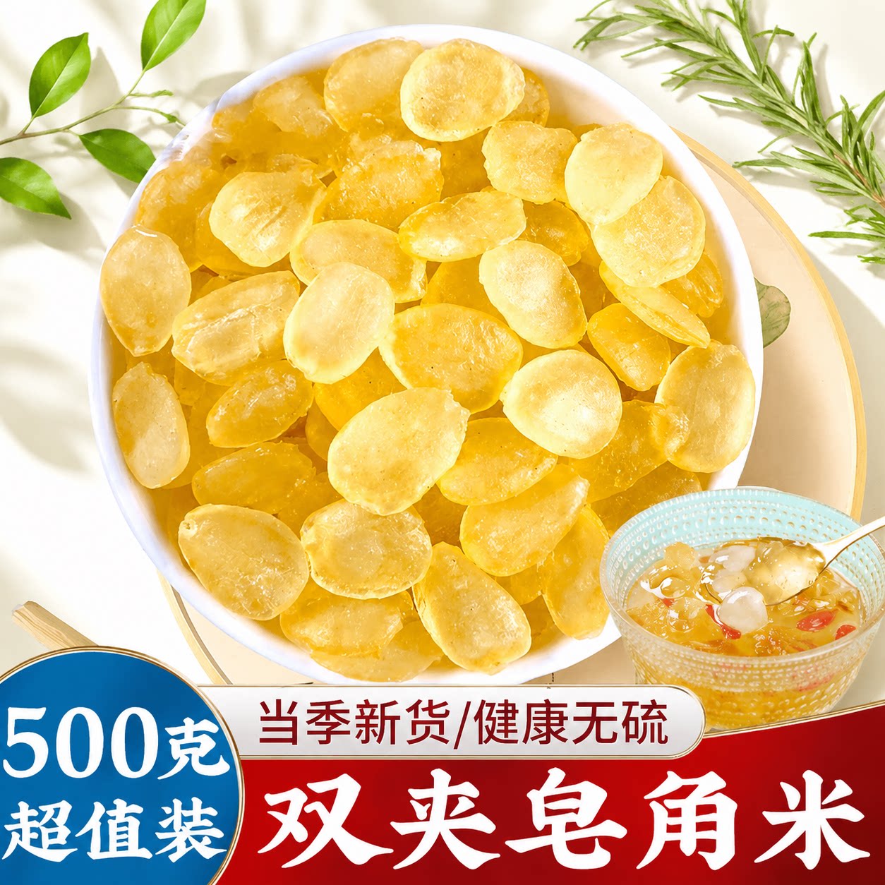 正品云南天然野生皂角米新货中药材500g正宗雪莲子双夹
