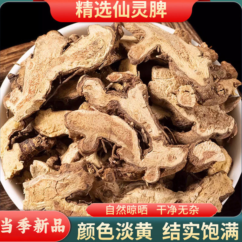 仙灵脾片中药材正品500g官方旗舰店无硫淫羊藿根泡水泡茶泡酒