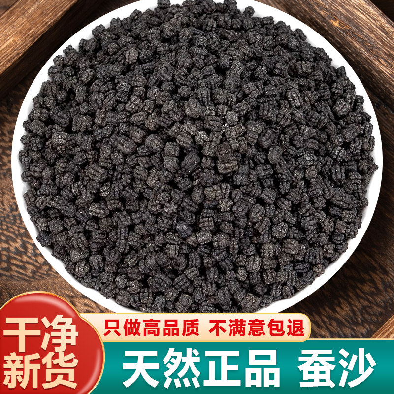 正品蚕沙中药材晚蚕砂蚕屎天然枕头清凉蚕屎茶