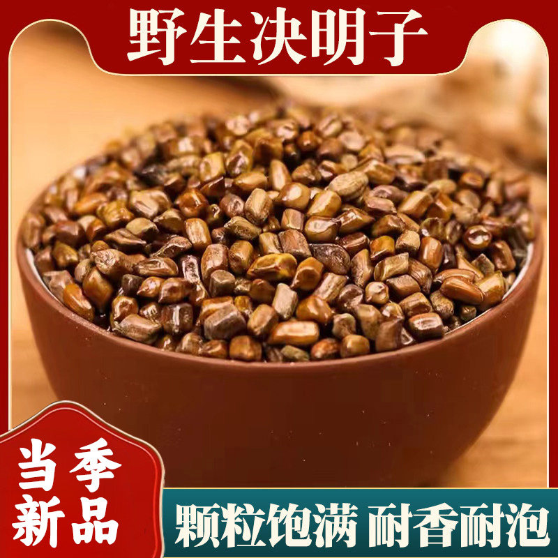 熟决明子正品官方旗舰店宁夏正宗野生炒熟决明子泡茶泡水喝 - 实物图
