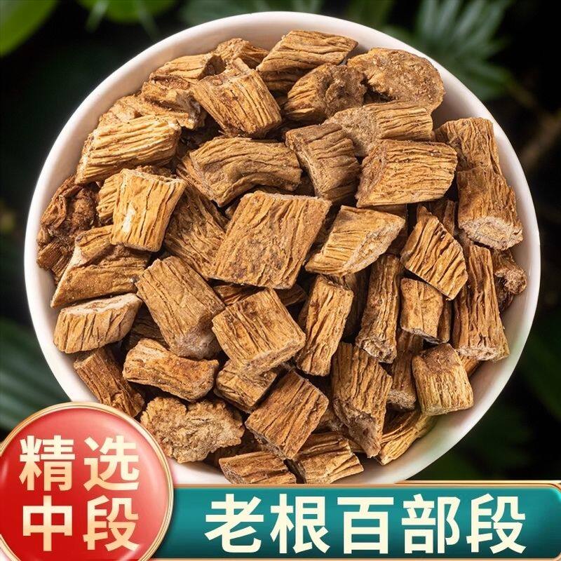 百部中药材野生草药材白部粉草药材500g