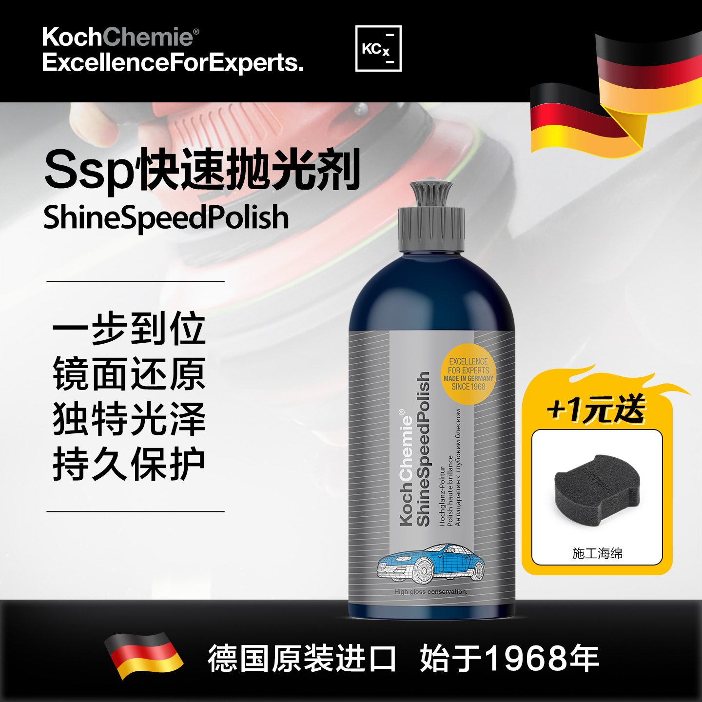 考赫化学镜面还原抛光剂持久保护