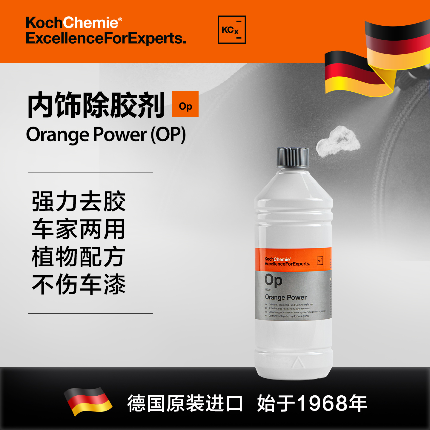 考赫化学1L天然配方快速除胶