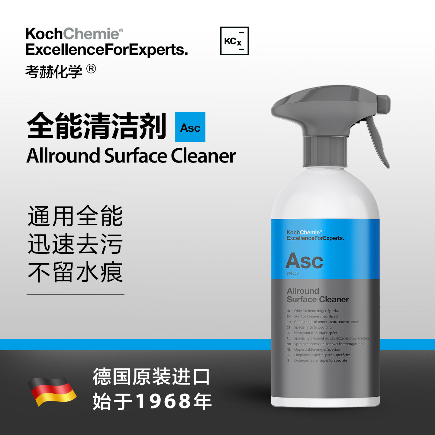 科赫考赫化学通用Asc内饰清洁剂汽车多功能强力去污神器不留水痕