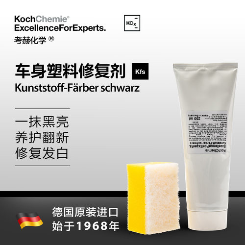 考赫化学塑料翻新剂还愿光泽