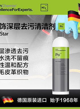 科赫考赫化学PO汽车内饰清洗剂车内翻新养护泡沫清洁神器免水洗