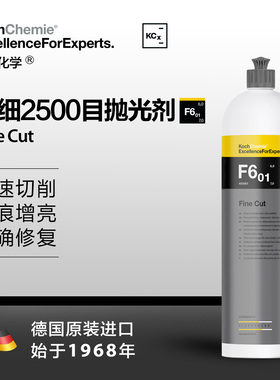 考赫化学kcx科赫精细2500目抛光剂F6.01漆面专用蜡科学洗护