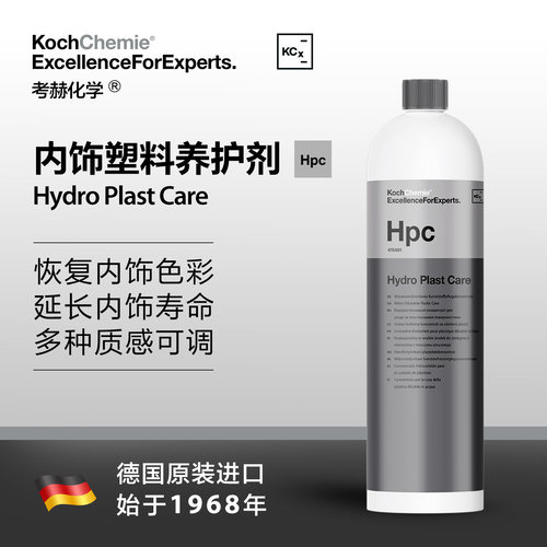 考赫化学HPC汽车内饰仪表盘养护上光通用清洁塑料翻新修复剂