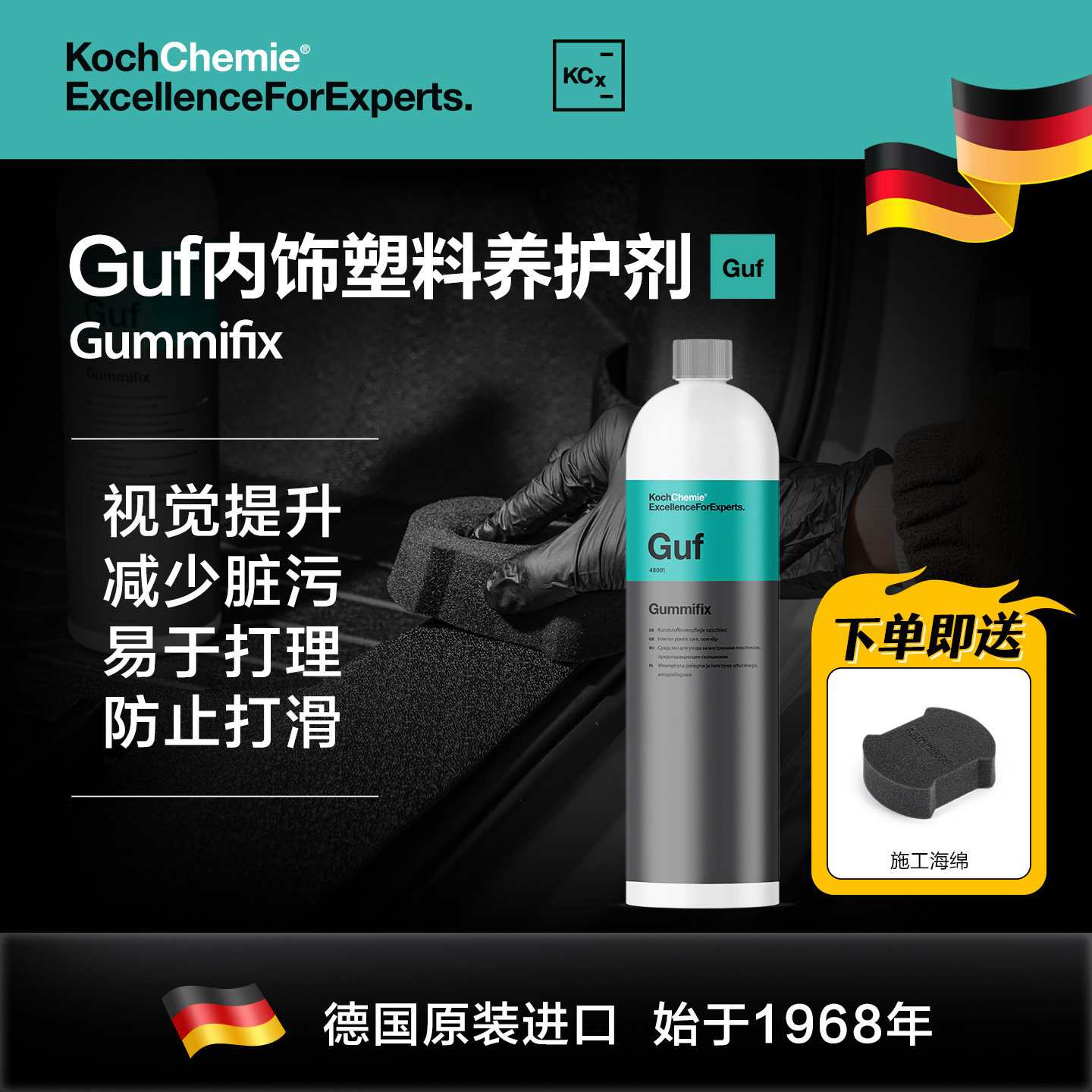 考赫化学科赫Guf脚垫塑料养护剂预防老化变脆防滑塑料翻新神器,汽车用品/电子/清洗/改装,车用清洗/除蜡/除胶剂,淘宝优惠券,粉丝福利购,淘宝优惠卷