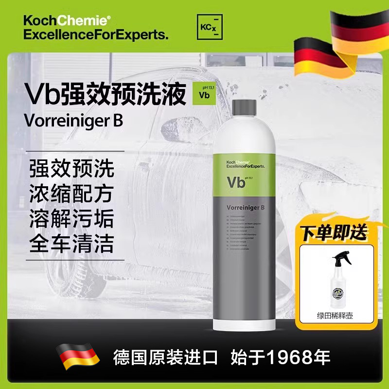 考赫科赫泡沫洗车液VB清洁雾化预洗液汽车专用强力去污蜡水脱脂GS