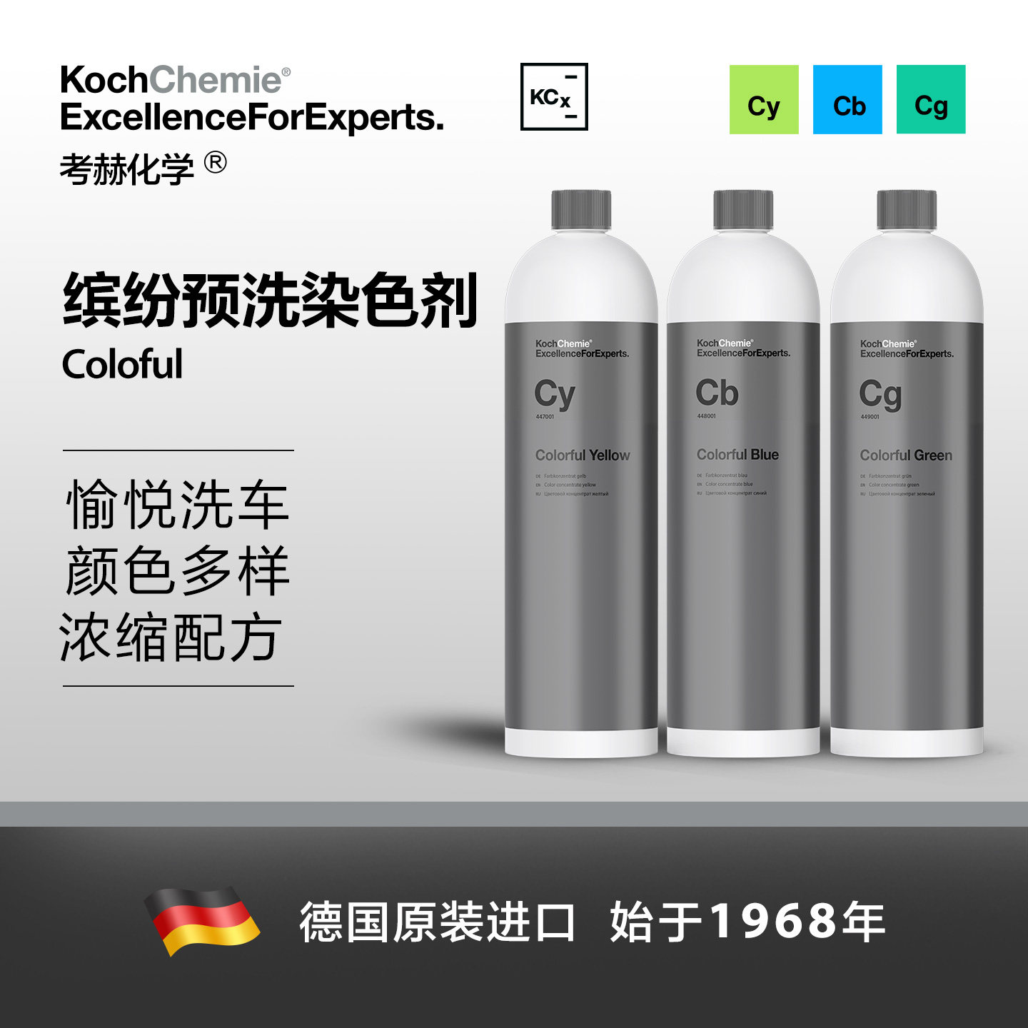 科赫考赫化学kcx缤纷预洗染色剂CyCg蓝绿黄三色可选 愉悦体验泡沫