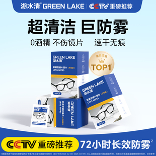 湖水清防雾眼镜清洁湿纸巾不伤镜片屏幕一次性擦拭镜布专用防起雾
