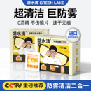 湖水清眼镜清洁湿巾一次性防雾眼镜布专用擦拭镜片纸不伤镜头屏幕