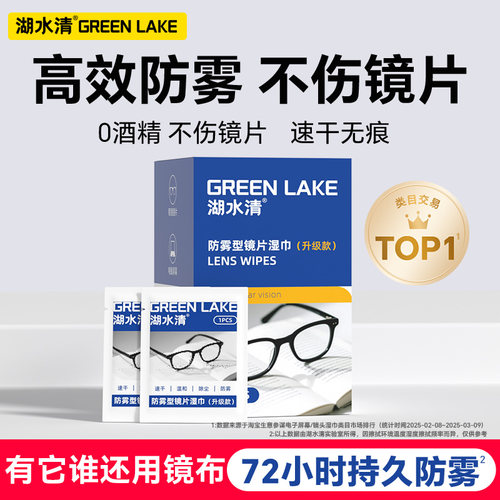 【防雾清洁】一次性眼镜屏幕湿巾