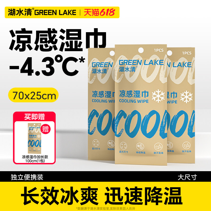 湖水清凉感湿巾户外运动跑步马拉松健身去汗冰巾降温神器冰感毛巾