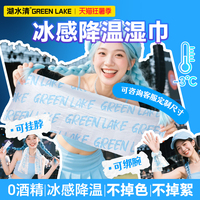 湖水清凉感降温冰巾冷感湿巾户外演唱会音乐节防暑提神冰感毛巾