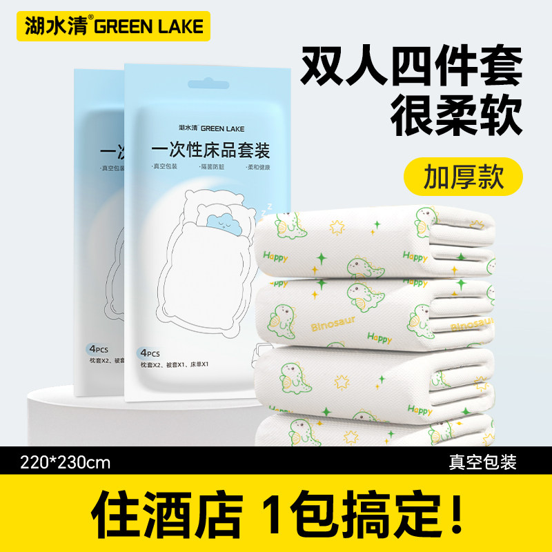 酒店一次性床单被罩枕套四件套被套旅行旅游双人加厚床上用品隔脏,户外/登山/野营/旅行用品,一次性床单被套,淘宝优惠券,粉丝福利购,淘宝优惠卷