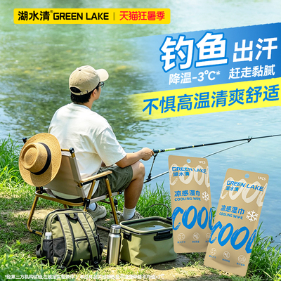 湖水清降温湿巾夏季垂钓降温毛巾钓鱼专用清爽凉感提神湿巾冰巾