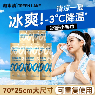【U先试用】凉感湿巾5包户外出游运动便携冰感湿巾降温毛巾大尺寸