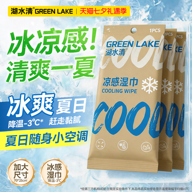 凉感湿巾户外运动降温毛巾啪5包赠共6包 6元 - 86线报