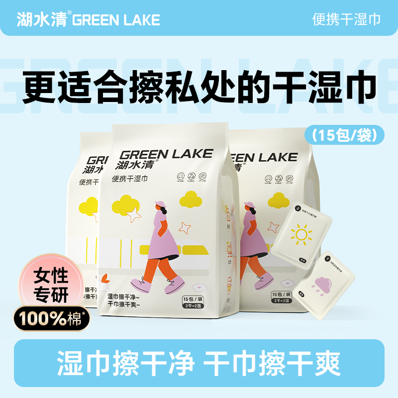 湖水清便携干湿巾手帕纸
