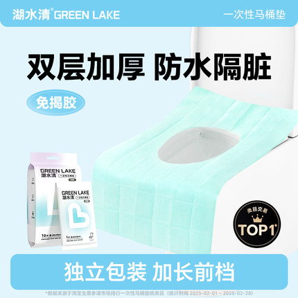 湖水清一次性马桶垫全覆盖孕产妇坐便器垫套酒店旅行厕所用坐垫纸