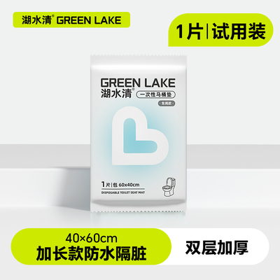 湖水清一次性马桶垫独立包装孕产妇酒店旅行厕所便携免揭胶坐垫纸 — 1