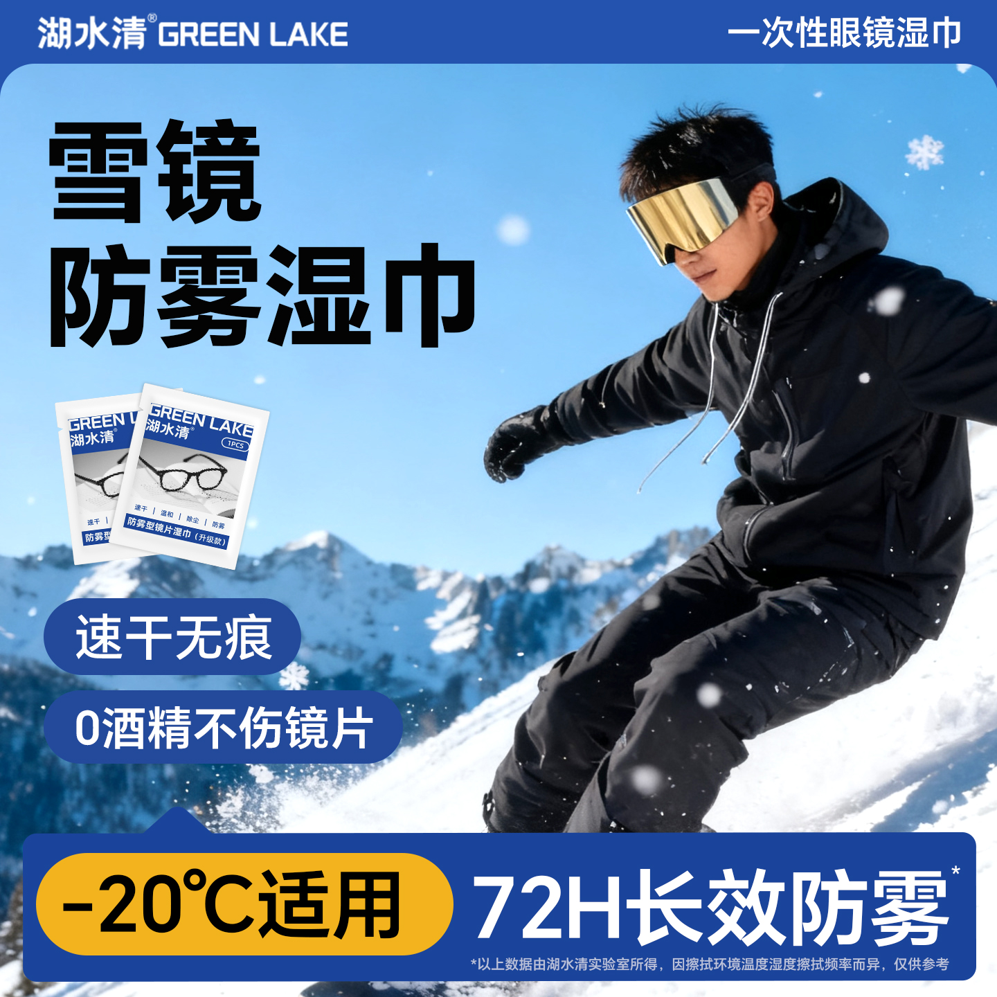 【防雾清洁】一次性眼镜湿巾