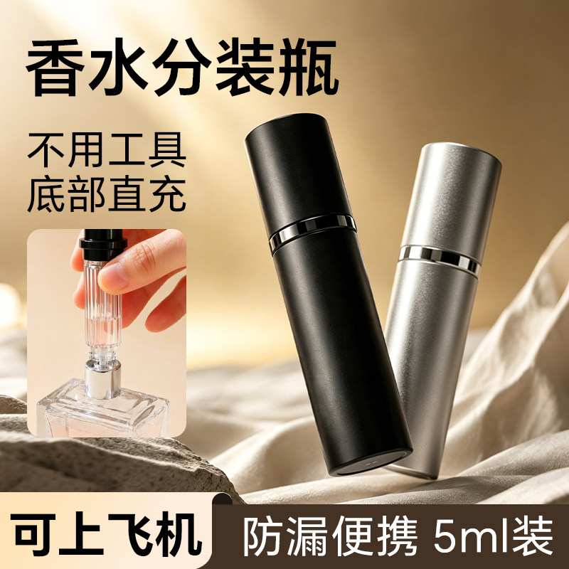 湖水清香水分装瓶旅行便携迷你香水喷雾瓶底部直充防漏神器空瓶