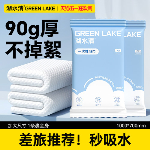 湖水清一次性浴巾旅行加厚加大