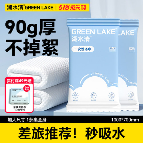 湖水清一次性浴巾旅行加厚加大