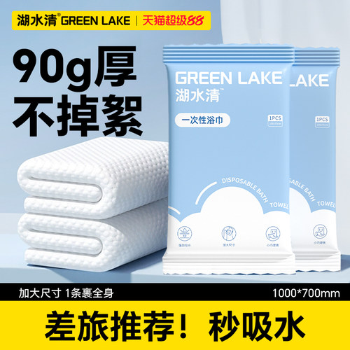 湖水清一次性浴巾旅行加厚加大