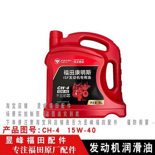 适配福田奥铃CTS 速运 捷运 欧马可S1 S3 S5 康明斯CUH15W-40机油