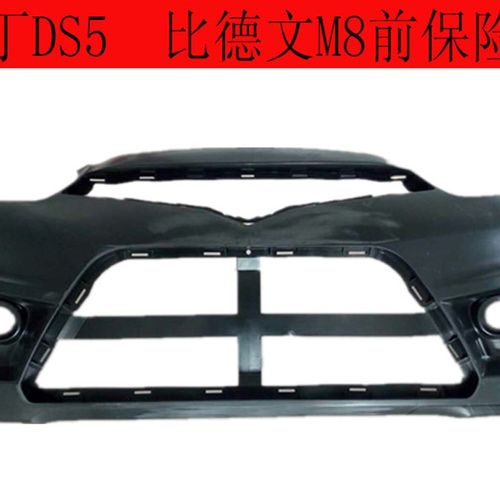 宝路达DS5前保险杠上中网下格栅配F件比德文m6电动车裸色前后杠