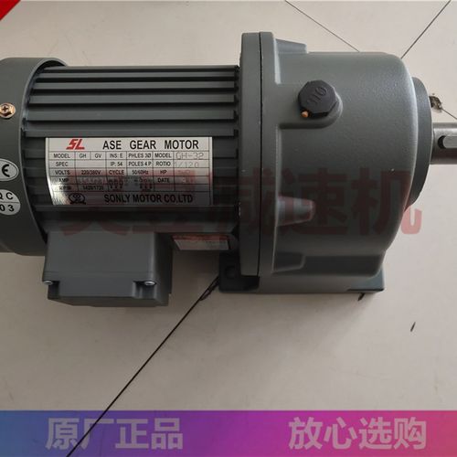 SONLY传送减速机 SLo立卧式三相升降输送电机 GV-32 GH-28 GV-22